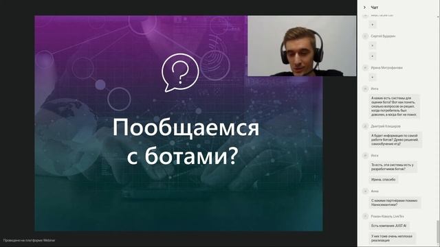Чат-боты в клиентском сервисе: советы по настройке и применению смотреть онлайн