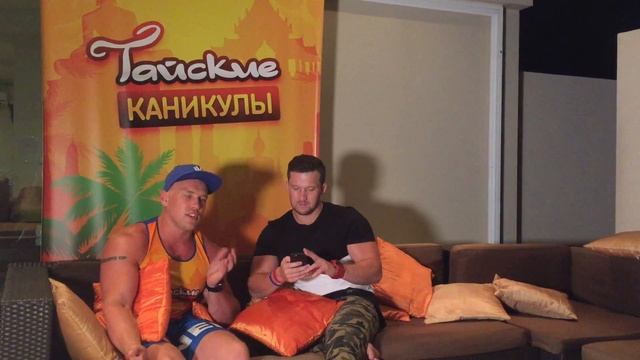 Тайские каникулы 2 - дядя Сережа, всякие секреты нам открыл смотреть онлайн