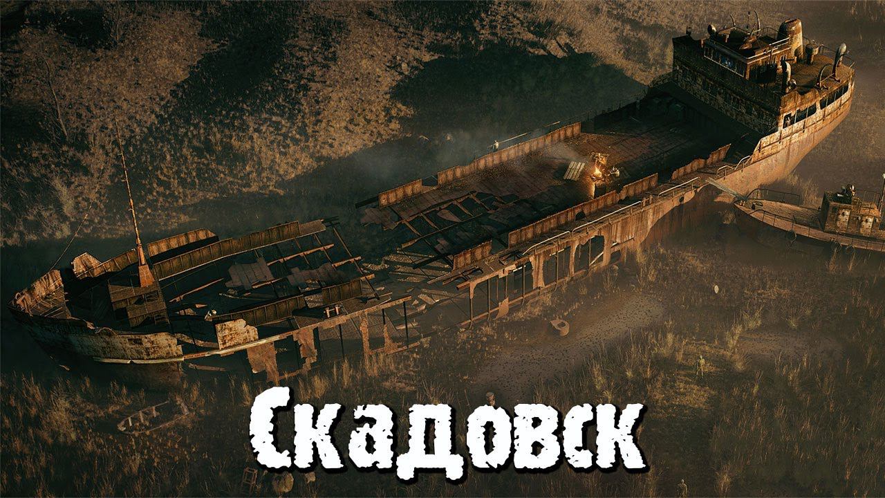 S.T.A.L.K.E.R.2 Скадовск смотреть онлайн