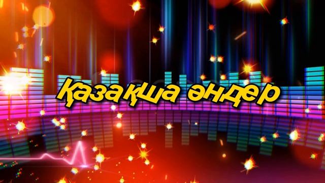 Қазақша әндер. Казахские песни. Kazakh songs смотреть онлайн