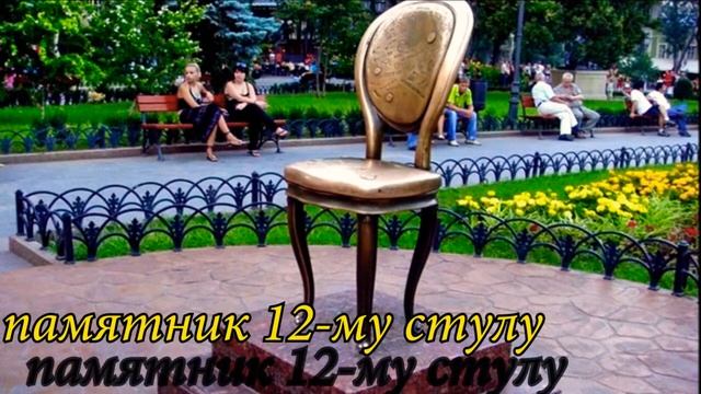 Памятники в Одессе смотреть онлайн