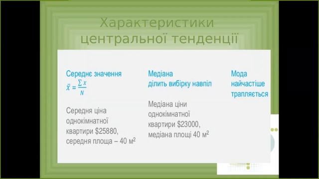 DA_L1_Описова статистика. смотреть онлайн