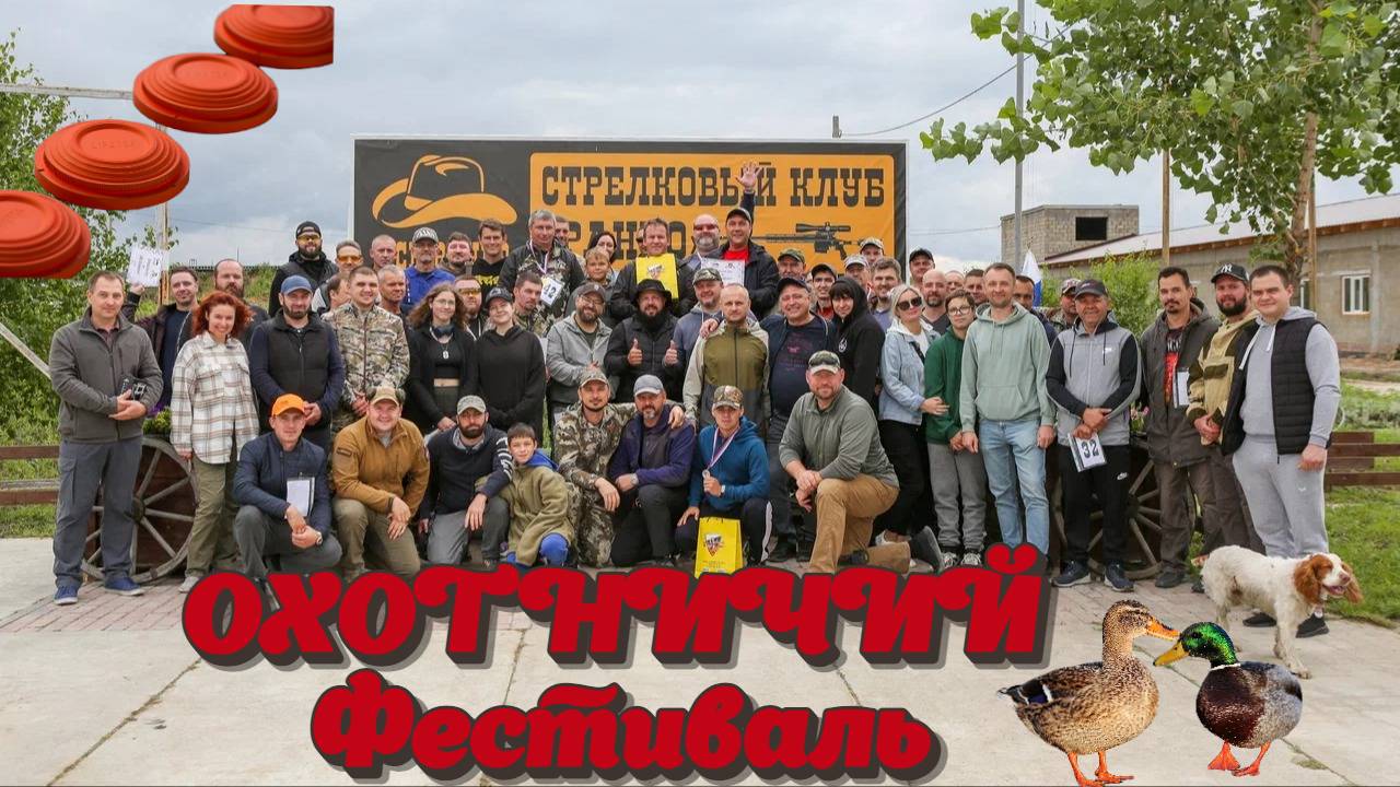 СОСТЯЗАНИЯ ОХОТНИКОВ. НСК РАНЧО смотреть онлайн