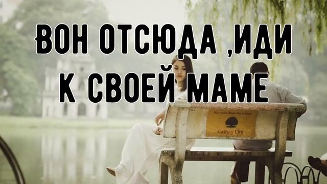 ВОН ОТСЮДА❗️ИДИ К СВОЕЙ МАМЕ||как жена выгнала мужа с дома,после 3х недель совместной жизни смотреть онлайн