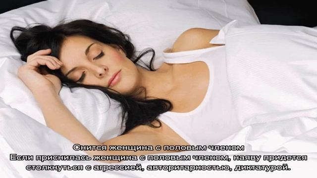 «Сонник Женщина приснилась, к чему снится во сне Женщина» смотреть онлайн