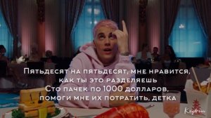 Justin Bieber - Yummy (Перевод песни)
