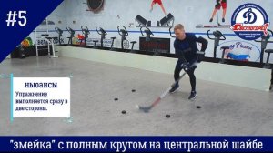 Тренировка для хоккеистов на земле с клюшкой (пластиковая шайба)