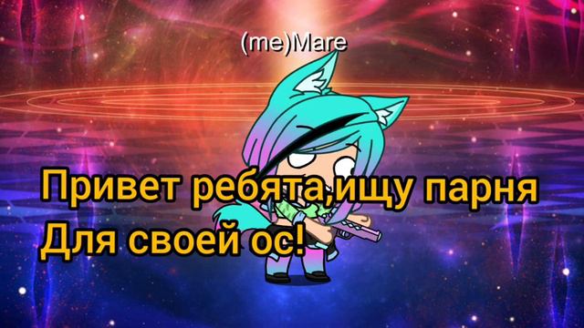 Ищу парня!(не знаю зачем!👌) смотреть онлайн