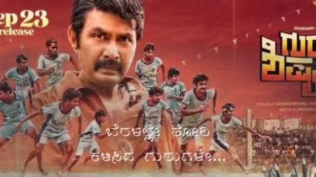 Guru Shishyaru | Gurugalu Namma Gurugalu| ಬಳಪ ಹಿಡಿದ ಭಗವಂತ|Guru Shishyaru New Song ||#gurushishyaru