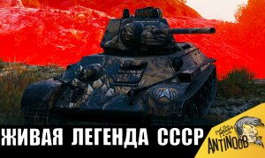 Живая ЛЕГЕНДА СССР! Танкист взял старый танк и сломал всех в 2024! Т-34 ставит рекорд!