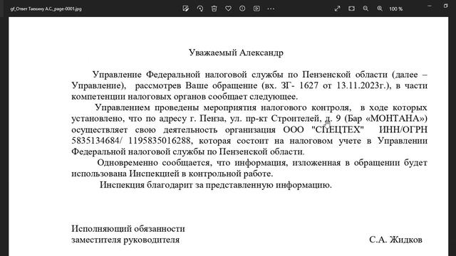 Ответ из Управления федеральной налоговой по пензенской области, по поводу диско бара Montana! смотреть онлайн