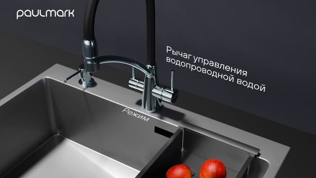 Многофункциональный смеситель Siegen от бренда Paulmark в цвете хром (CR)