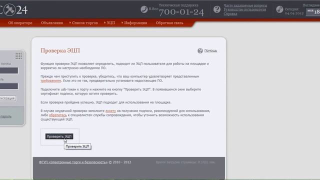 Проверка ЭЦП смотреть онлайн