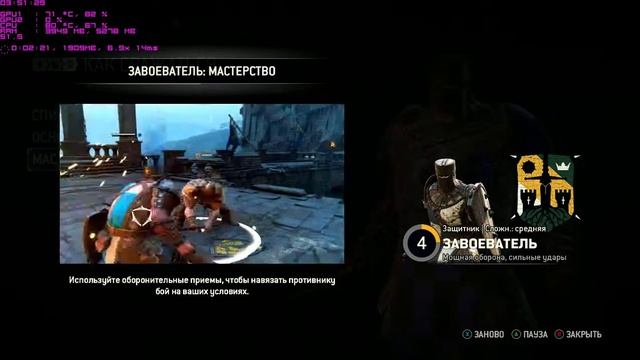 FOR HONOR, Список приемов героя ЗАВОЕВАТЕЛЬ / CONQUEROR, Основы и Мастерство смотреть онлайн