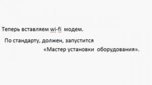Установка драйвера wi-fi модема, Realtek RTL8188ETV
