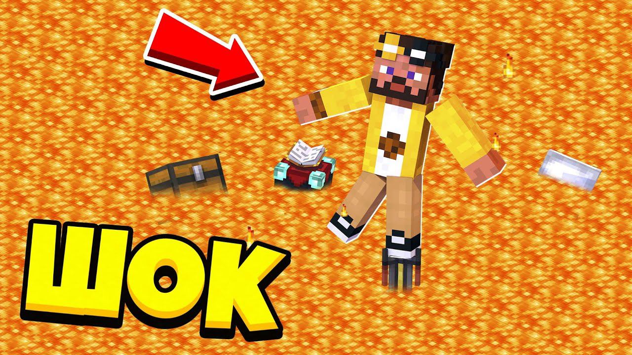 МАЙНКРАФТ НО ЕСЛИ Я КОСНУСЬ ПОЛА УМРУ! Don't Trust The Floor смотреть онлайн