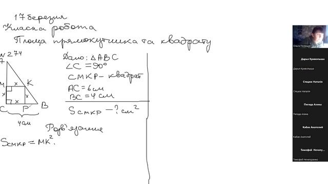 8-А Площа прямокутника та квадрату смотреть онлайн