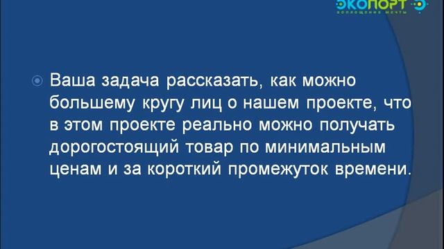 Копия видео "Экопорт - Воплощение мечты. Маркетинг план" смотреть онлайн