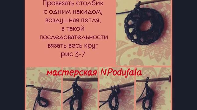 Уроки вязания крючком с NPodufala @ЦВЕТОК ЗВЕЗДА@ смотреть онлайн