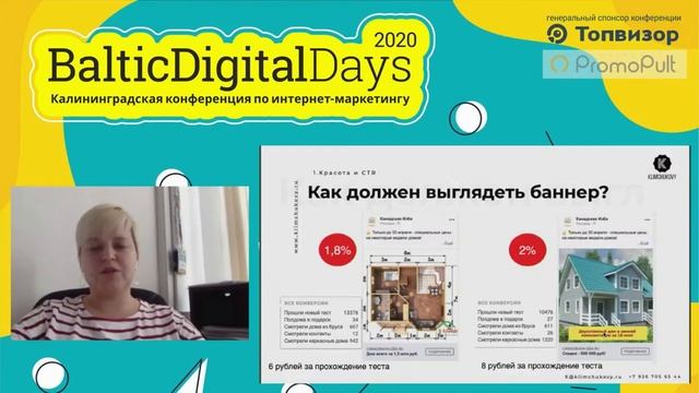 Ксения Климчукова: Как визуальная часть таргетированной рекламы влияет на трафик и конверсии. смотреть онлайн