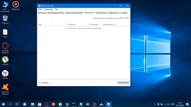 КАК УБРАТЬ АВТОЗАГРУЗКУ ПРИ ВХОДЕ НА РАБОЧИЙ СТОЛ смотреть онлайн