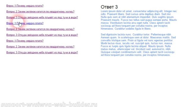 Организация раздела вопрос-ответ (FAQ) в Wysiwig web builder смотреть онлайн