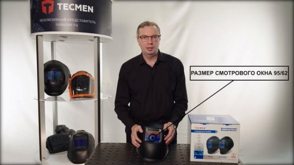 Сварочная маска с автоматическим светофильтром Tecmen ADF - 730S