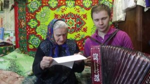 Песенка про Тоню - Ерахтина Антонина Павловна с внуком Алексеем))