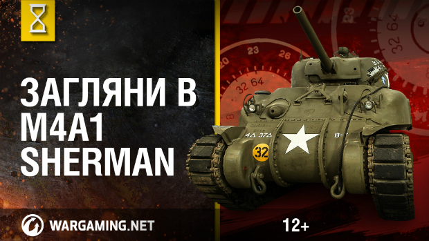 Рассмотри M4A1 Sherman. В командирской рубке. Часть 1 [World of Tanks] смотреть онлайн