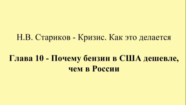 10 - Почему бензин в США дешевле, чем в России смотреть онлайн