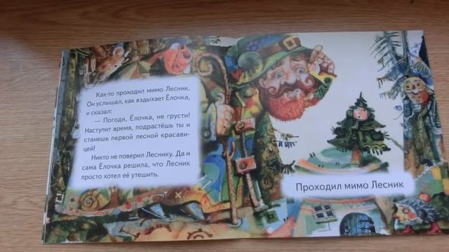 Маленькие сказки. Полина Орлова. Сказка о елочке и ее друзьях. смотреть онлайн