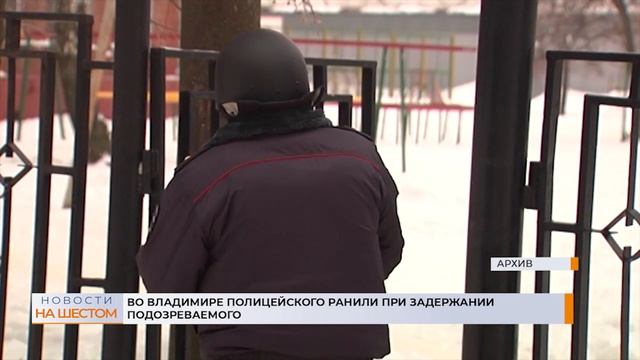 Во Владимире полицейского ранили при задержании подозреваемого