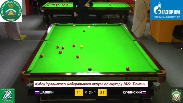 Шавлин Глеб - Кучинский Константин. Кубок Уральского Федерального округа по снукеру 2022. смотреть онлайн