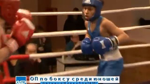 "Открытое Первенство по боксу среди юношей" |8 декабря'13|14:10| смотреть онлайн