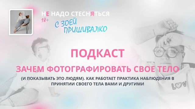 4. Зачем фотографировать свое тело и показывать это людям смотреть онлайн