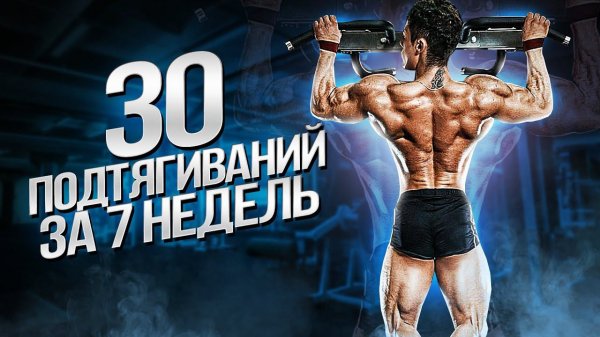 ПОДТЯГИВАНИЯ | КАК НАУЧИТЬСЯ ПОДТЯГИВАТЬСЯ | ЧЕЛЛЕНДЖ