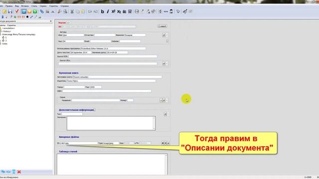 2 Вставка обложки_Редактирование книги в формате FB2 смотреть онлайн