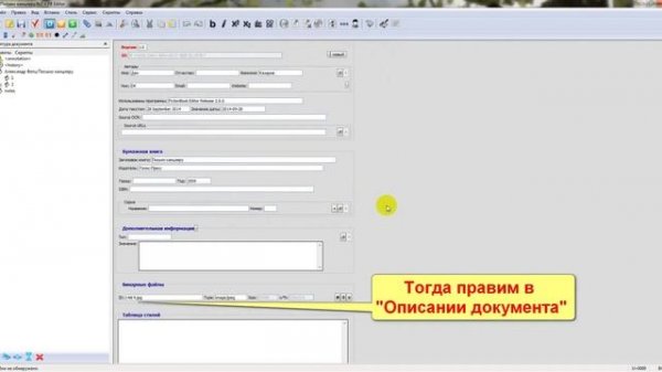 2 Вставка обложки_Редактирование книги в формате FB2