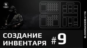 Создание инвентаря в Unreal Engine 5 - 9 часть