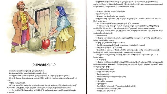 Barekendane - Բարեկենդանը - Масленица смотреть онлайн