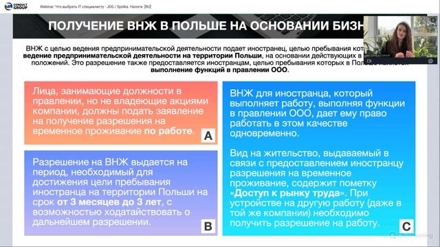 Что выбрать IT специалисту - JDG или Spółka (ИП или Фирма). Налоги в Польше 2023. Запись вебинара. смотреть онлайн