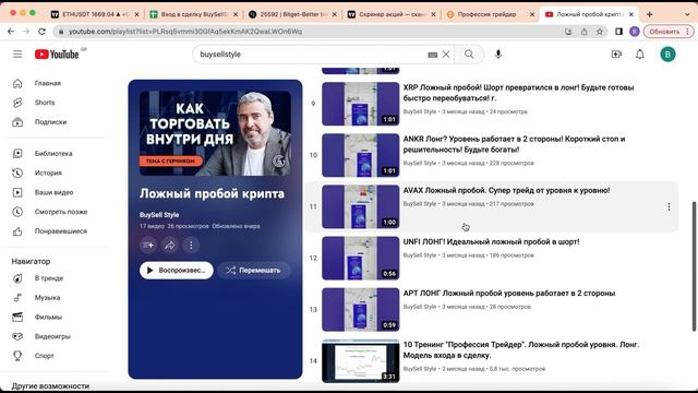 26 Тренинг "Профессия Трейдер". Ложный пробой. Секреты входа в сделку. Таймфреймы и сетапы! смотреть онлайн