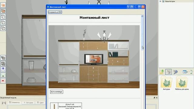 Как создать монтажный лист в программе Astron Design