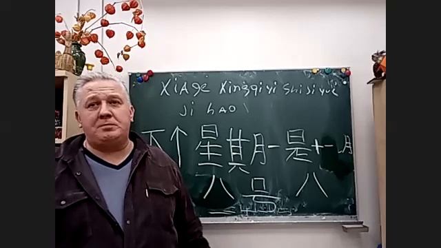 Китайский язык Второй год обучения Урок 02 11 2021 смотреть онлайн