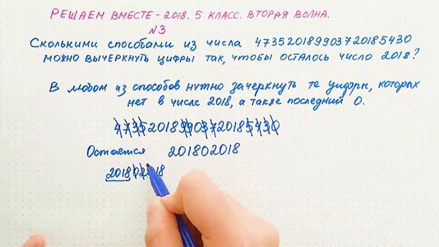 Решаем вместе | 2018 | 5 класс | 1 волна | 3 задача смотреть онлайн