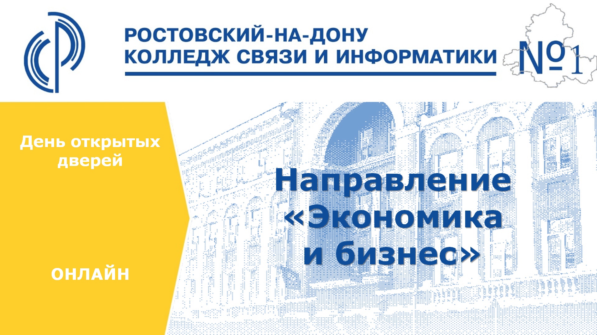 Направления обучения