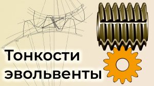 Зубчатое эвольвентное зацепление в КОМПАС-3D
