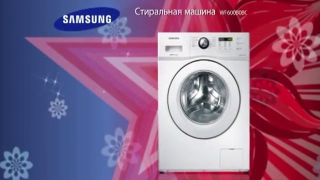 Стиральная машина Samsung смотреть онлайн