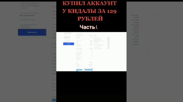Купил аккаунт у кидалы, это просто треш... смотреть онлайн