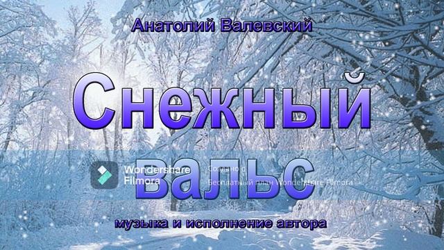 Снежный вальс смотреть онлайн